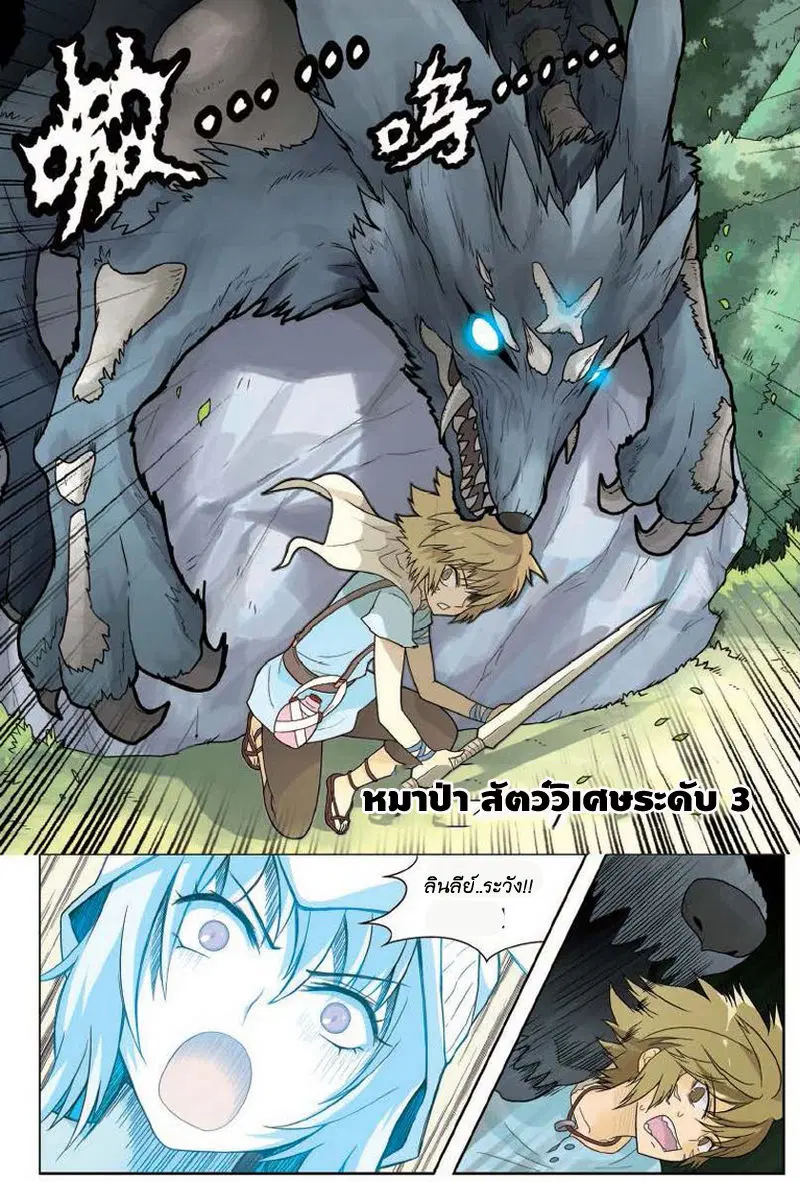 Panlong ตอนที่ 8 หน้า 16