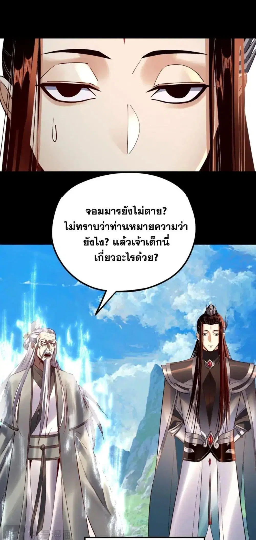 Villain is here ตอนที่ 129 หน้า 37