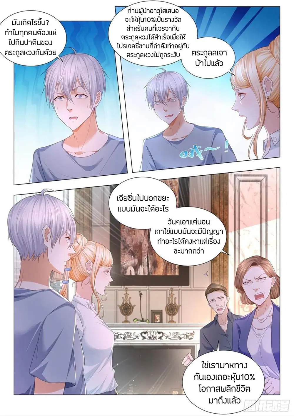 Shen Hao’s Heavenly Fall System ตอนที่ 193 หน้า 7