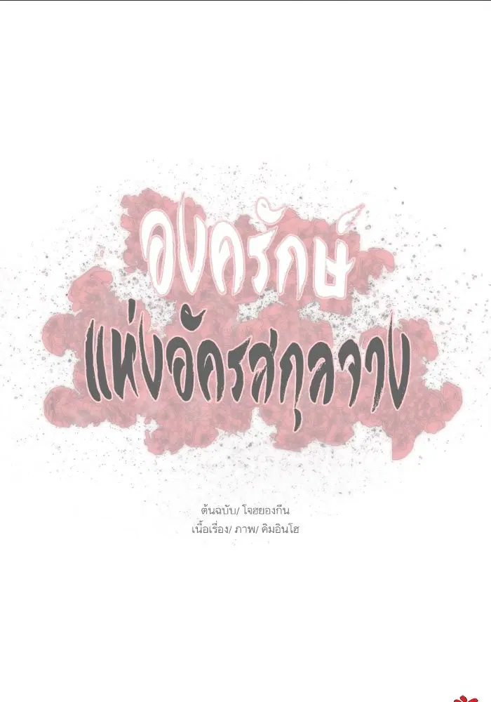 Escort Warrior ตอนที่ 74 หน้า 94