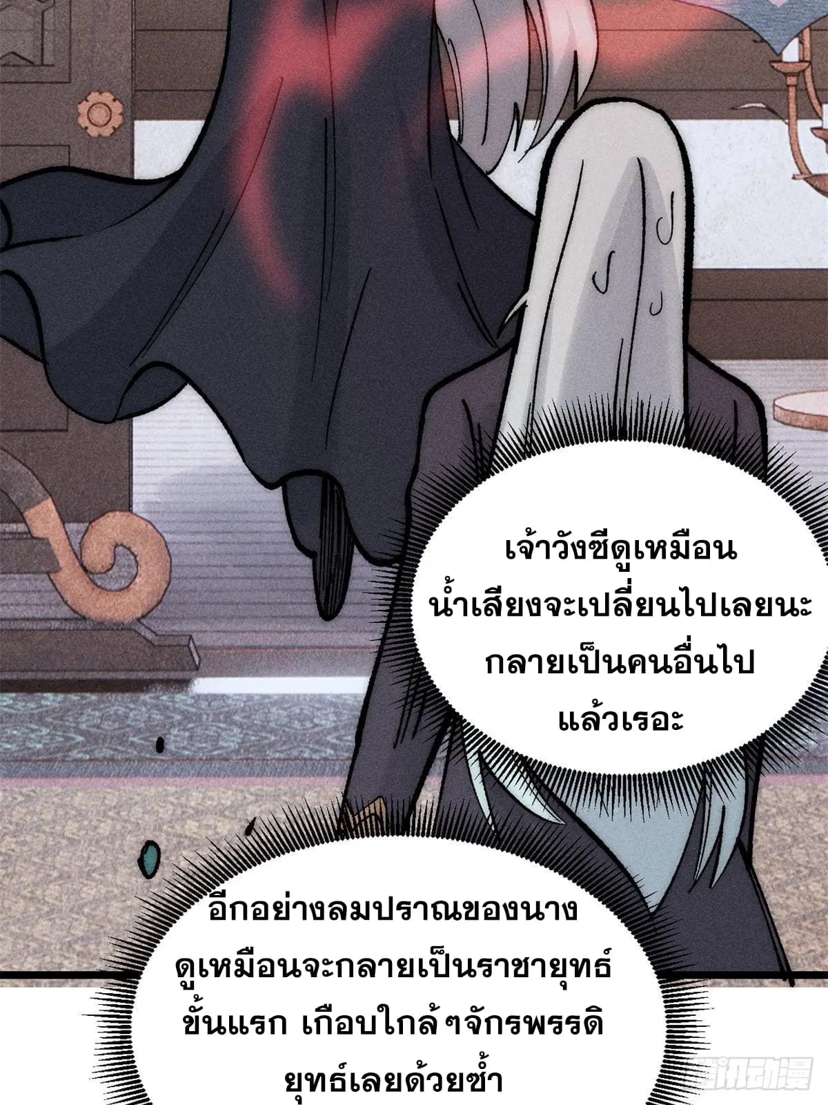 All Hail the Sect Leader ตอนที่ 250 หน้า 57