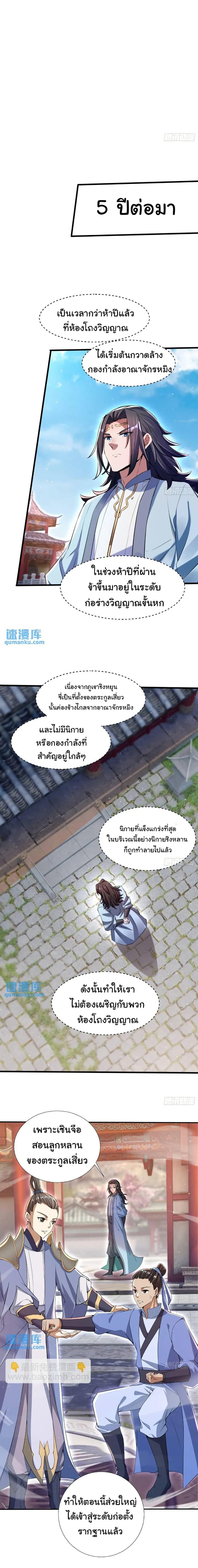 When The System Opens After The Age Of 100 ตอนที่ 17 หน้า 9