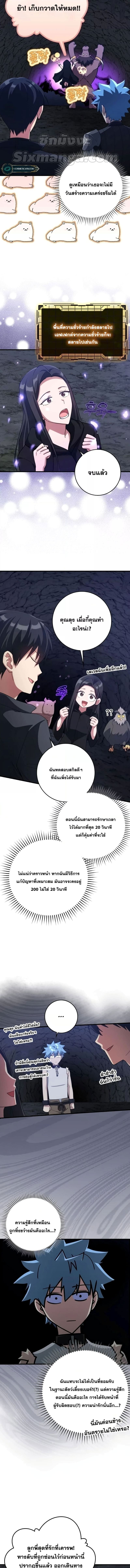 Max Level Player ตอนที่ 36 หน้า 8