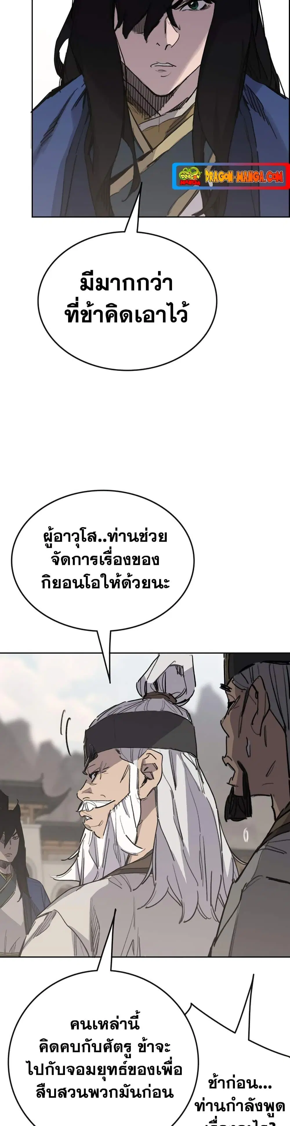 The Undefeatable Swordsman ตอนที่ 152 หน้า 15