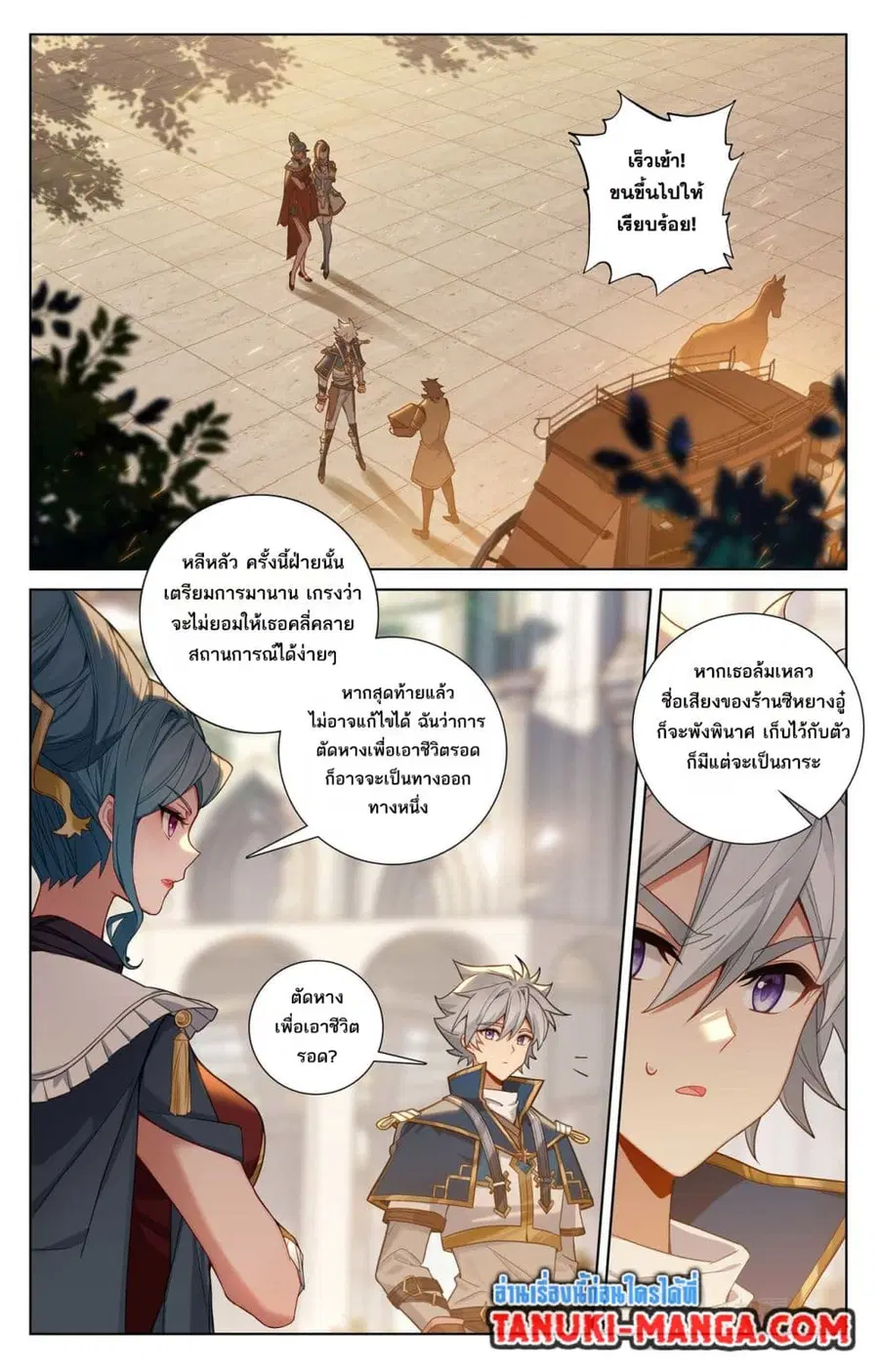 Absolute Resonance ตอนที่ 131 หน้า 8