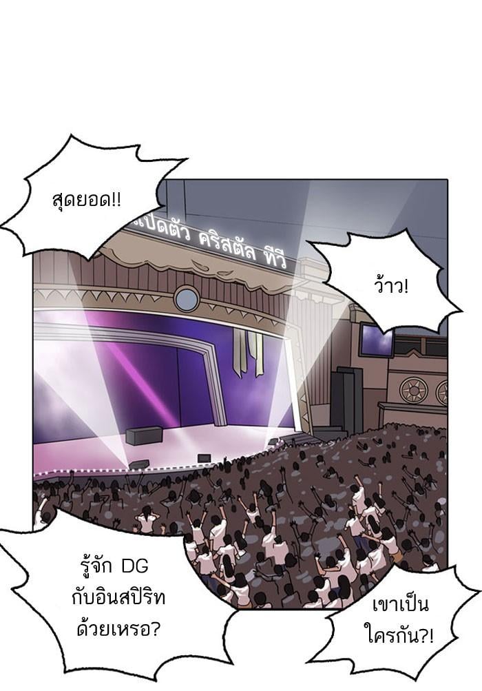 Lookism ตอนที่ 145 หน้า 103