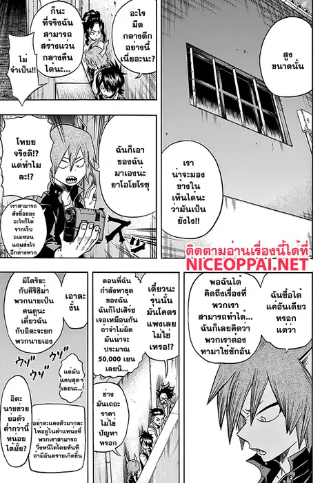 Boku no Hero Academia ตอนที่ 87 หน้า 4