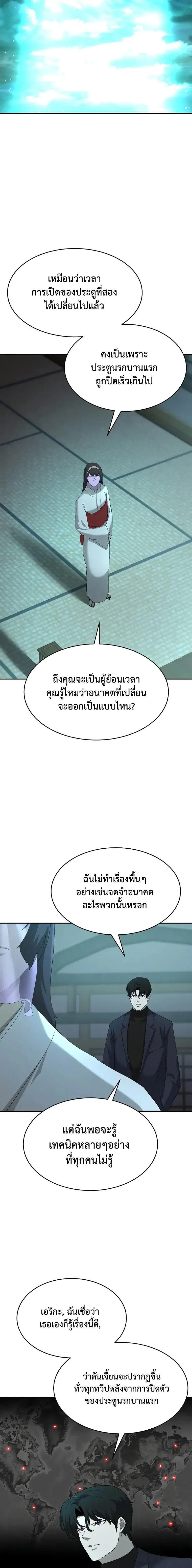 The Return of Apocalypses Tyrant การกลับมาของทรราชแห่งวันสิ้นโลก ตอนที่ 22 หน้า 9