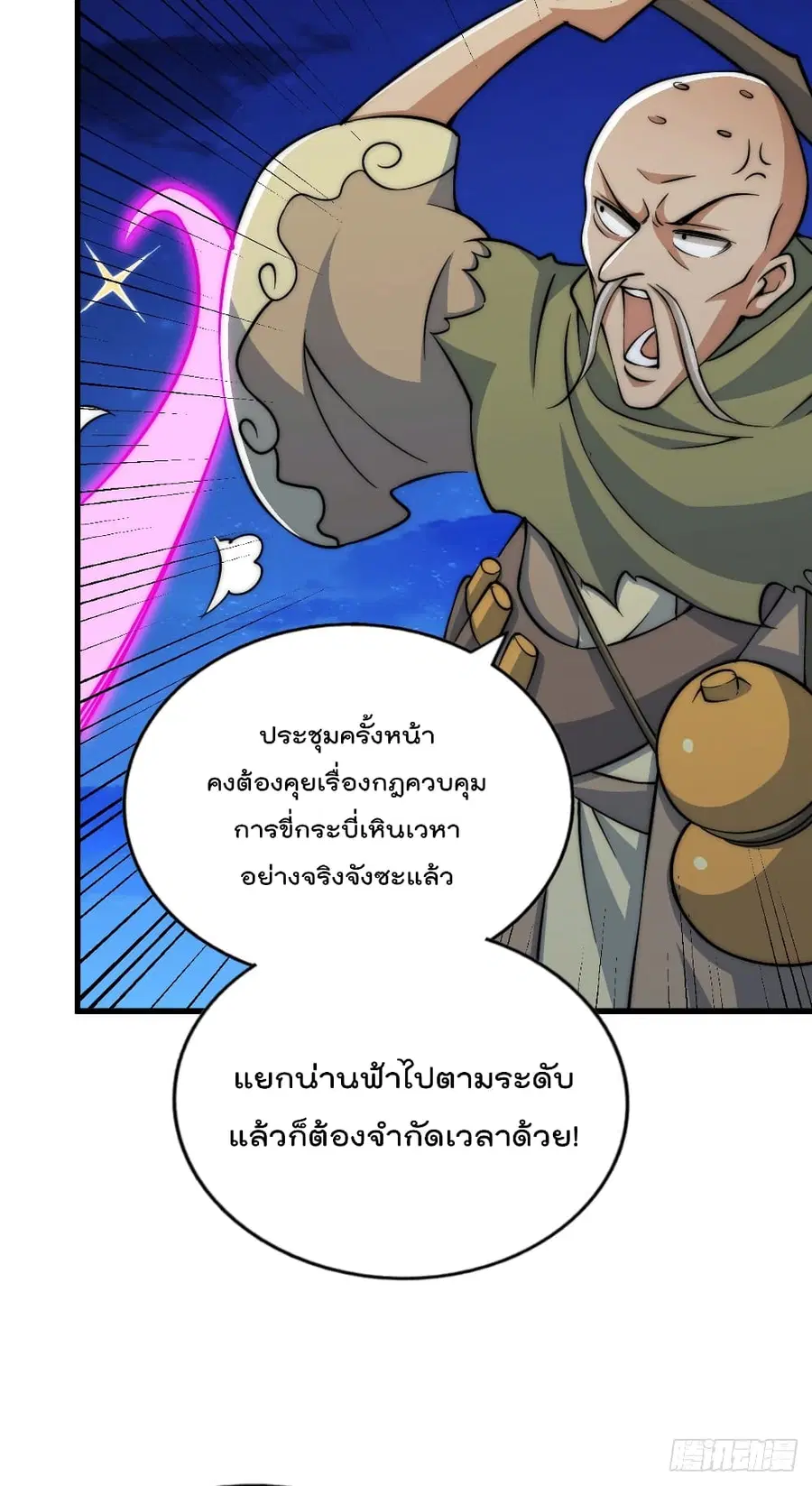 Who is your Daddy ตอนที่ 47 หน้า 33