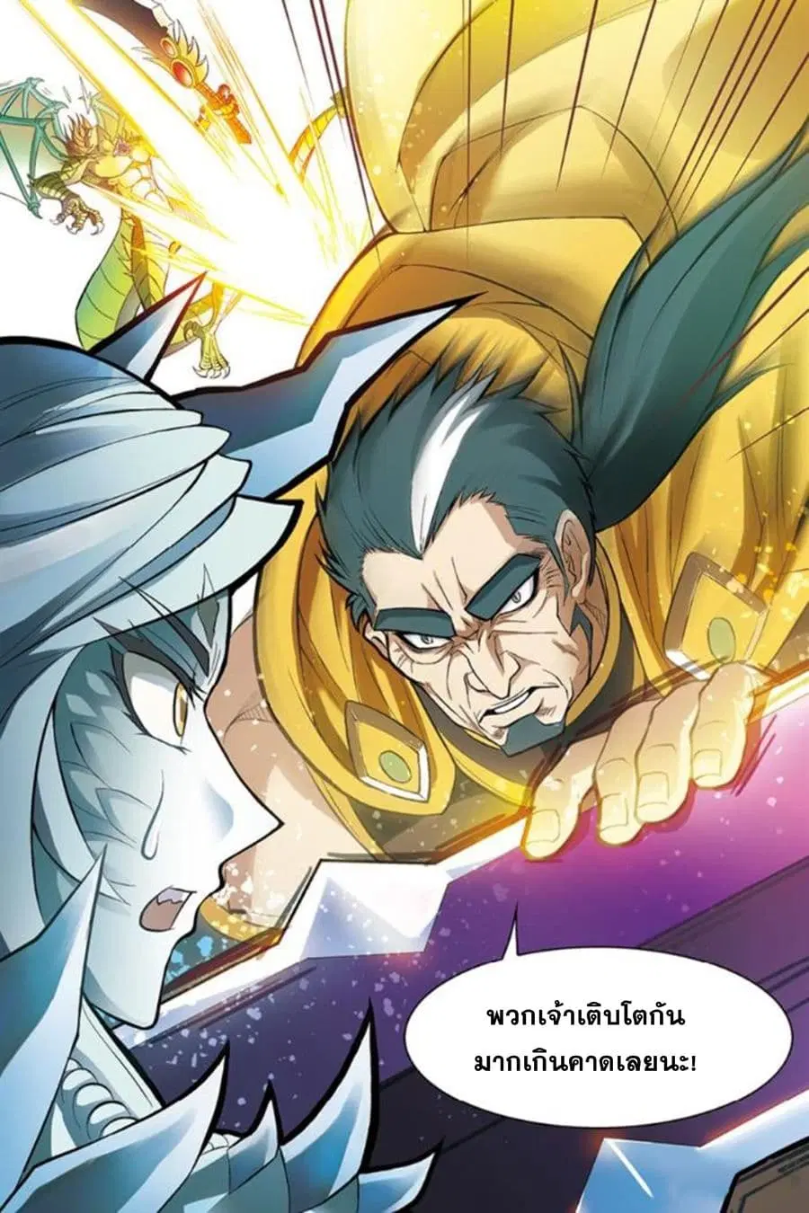 Panlong ตอนที่ 146 หน้า 5