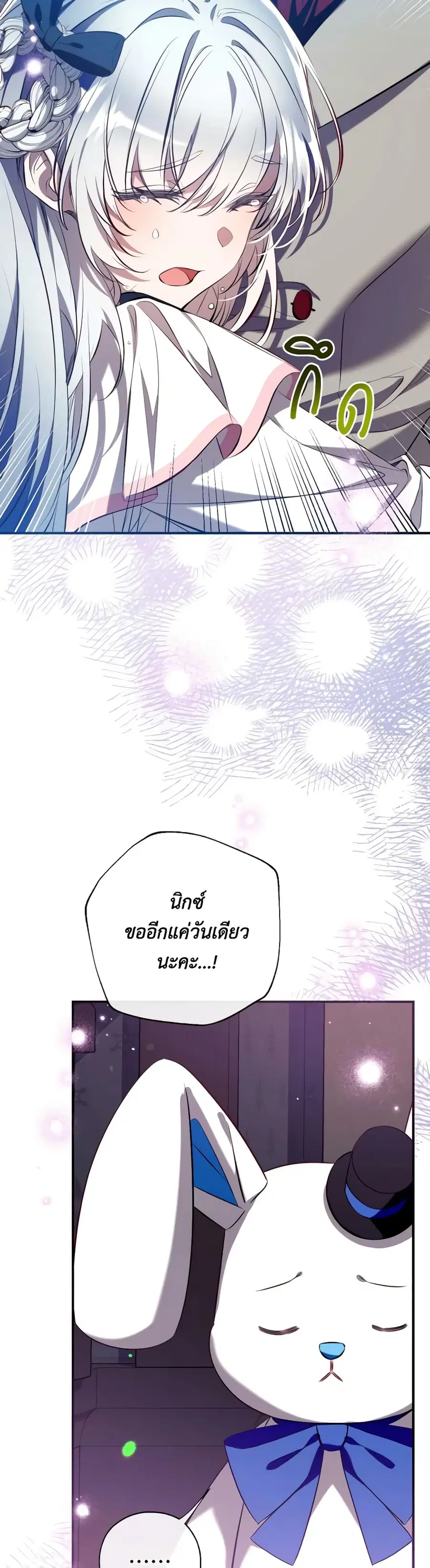 Can We Become a Family? ตอนที่ 103 หน้า 6