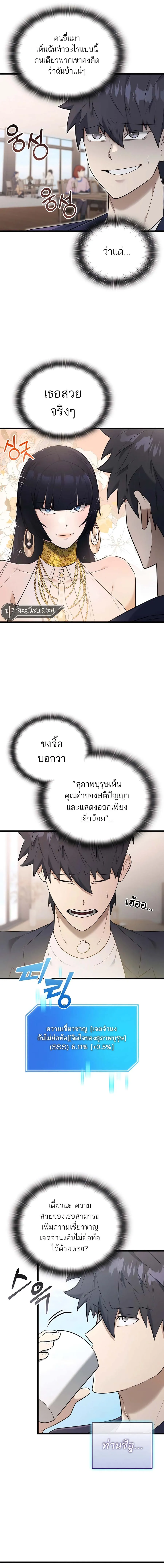 Subscribed To The Transcendental Channels แค่กดสับตะไคร้ ก็ได้พลังมาเฉยเลย ตอนที่ 37 หน้า 2