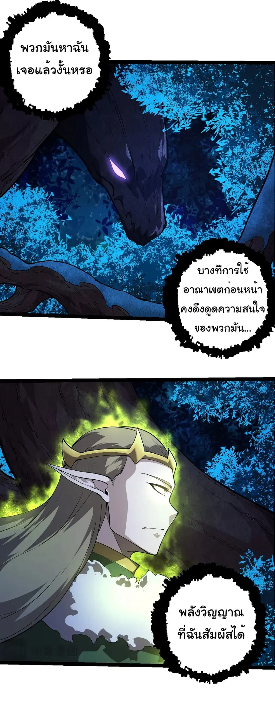 Evolution Begins With A Big Tree ตอนที่ 288 หน้า 16