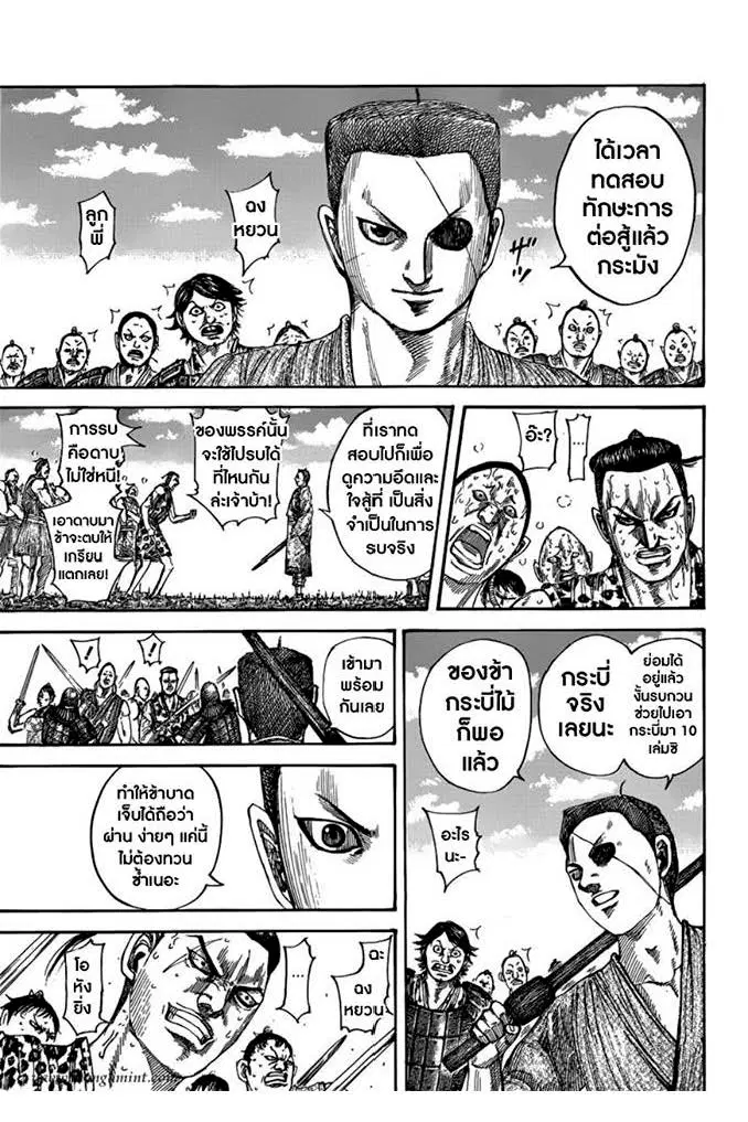 Kingdom ตอนที่ 492 หน้า 14