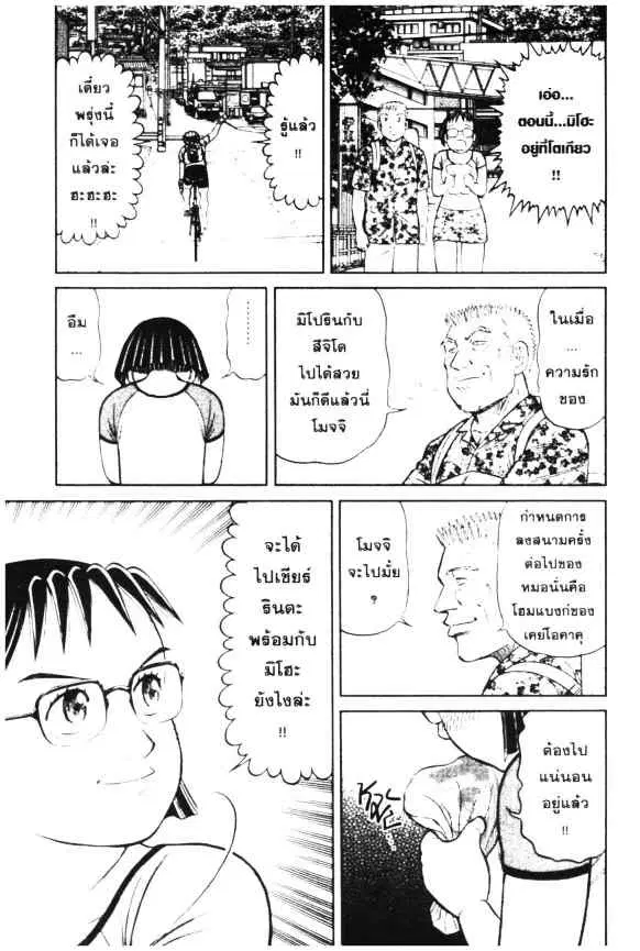 Odds GP! ตอนที่ 17 หน้า 16