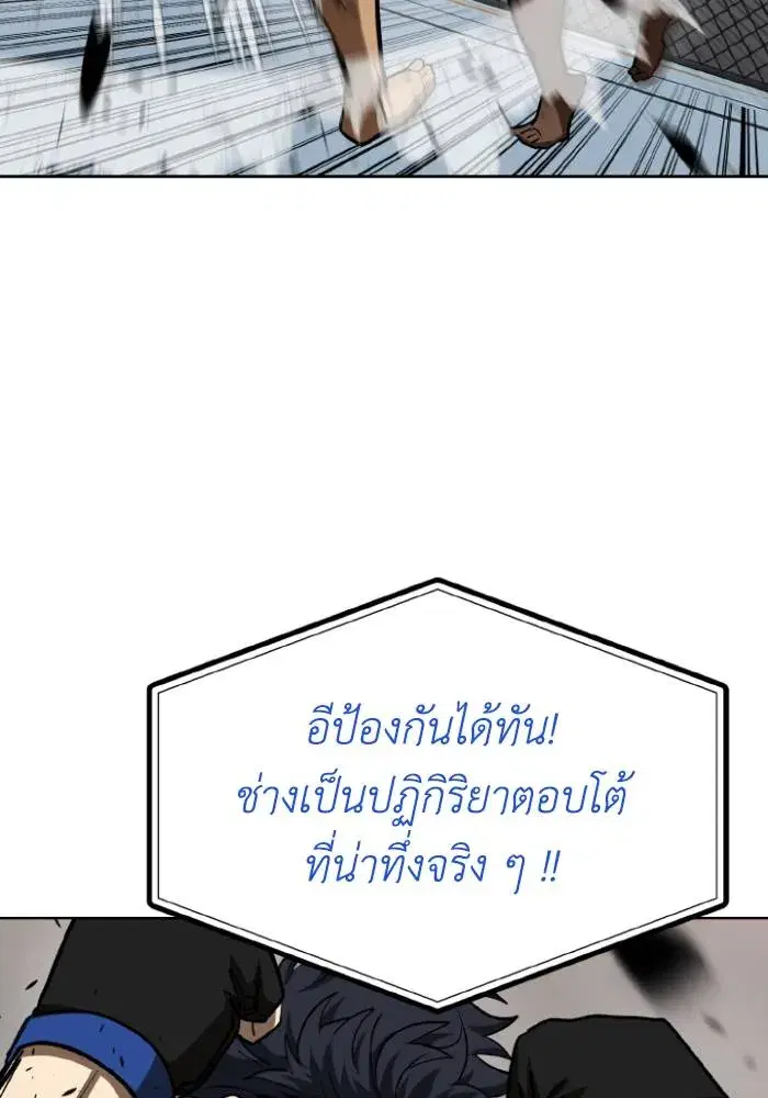 King of the Octagon ตอนที่ 113 หน้า 50