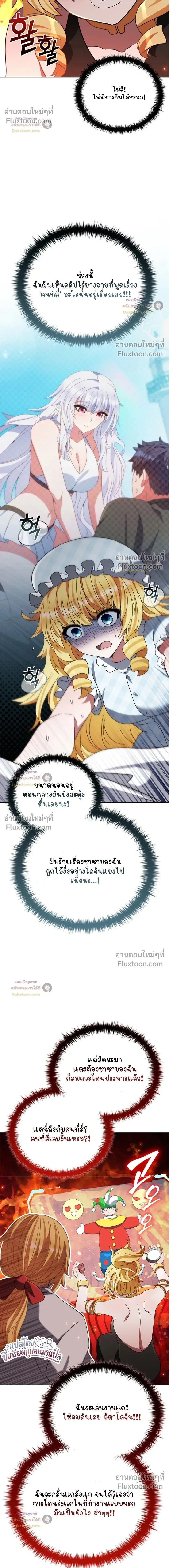 Part-Time Grim Reaper ตอนที่ 60 หน้า 20