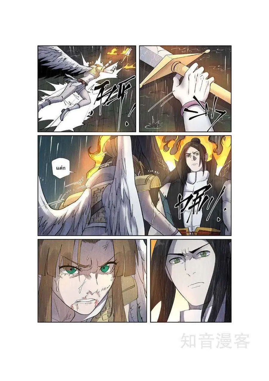 Tales of Demons and Gods ตอนที่ 248 หน้า 7