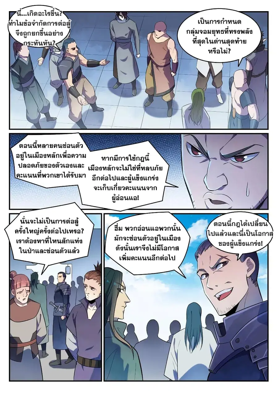 Bailian Chengshen ตอนที่ 634 หน้า 10