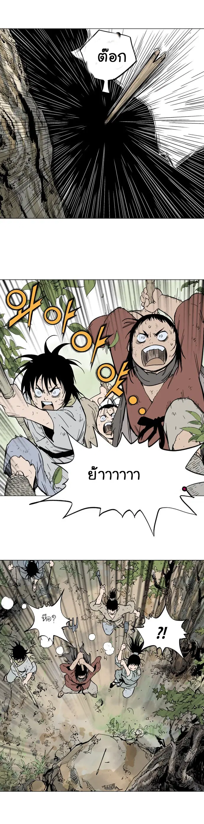 Gosu ตอนที่ 83 หน้า 17