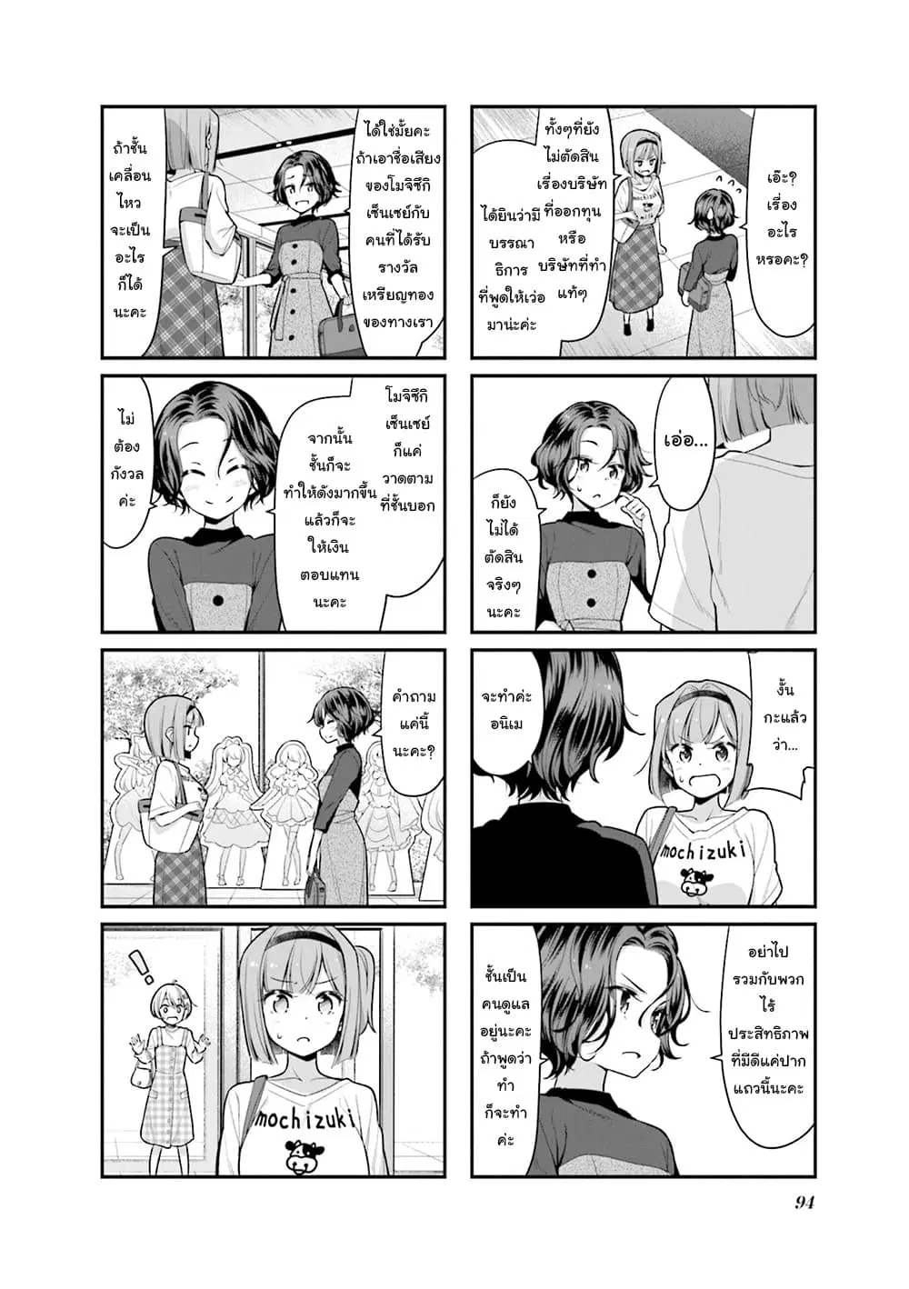 New Game! ตอนที่ 126 หน้า 6