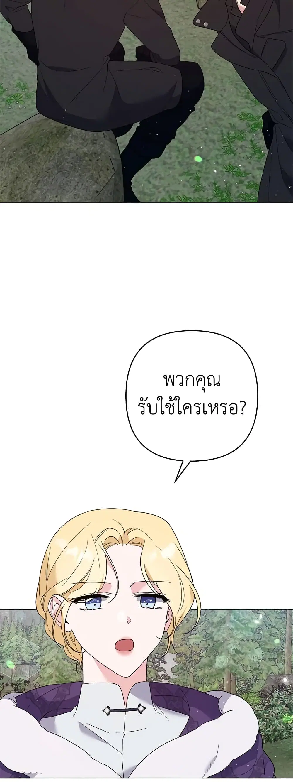 What It Means to Be You ตอนที่ 77 หน้า 14
