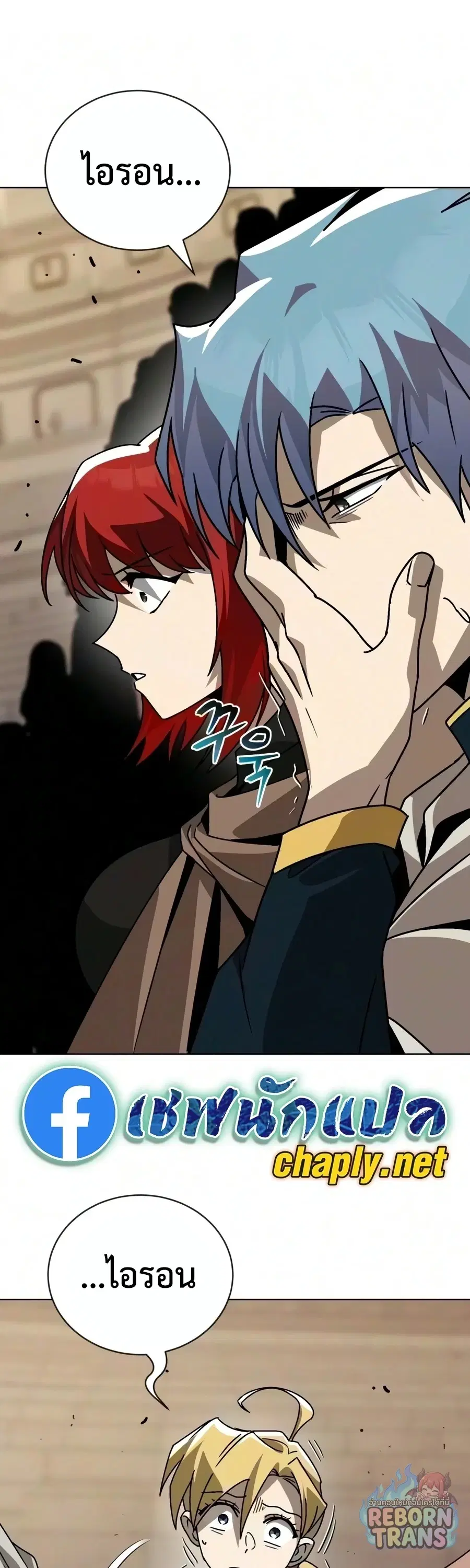 The Lazy Lord Masters the Sword ตอนที่ 149 หน้า 62