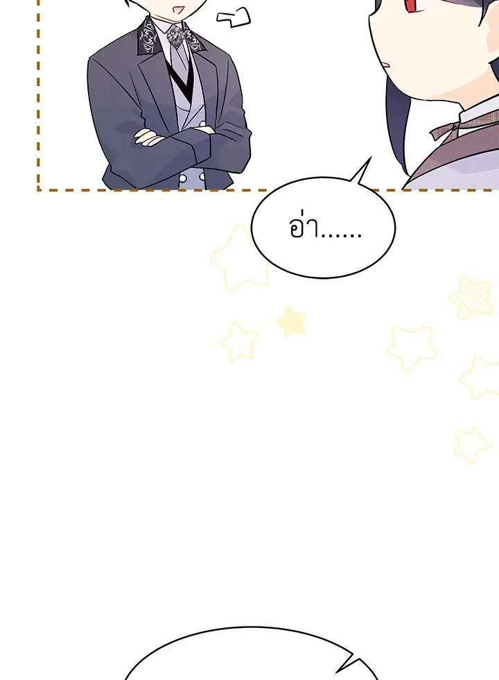 The Symbiotic Relationship Between a Panther and a Rabbit ตอนที่ 33 หน้า 86
