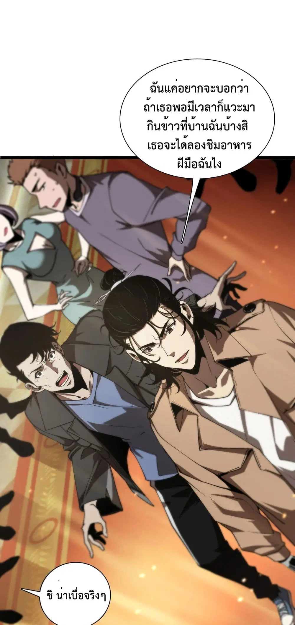 World’s Apocalypse Online ตอนที่ 4 หน้า 17
