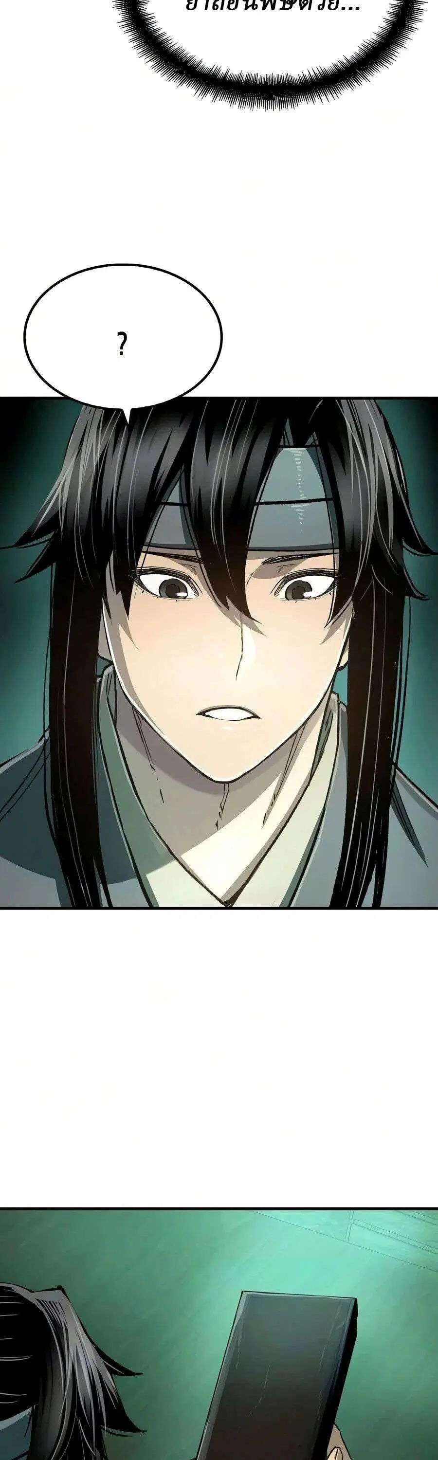 Reborn As The Heavenly Demon ตอนที่ 122 หน้า 27