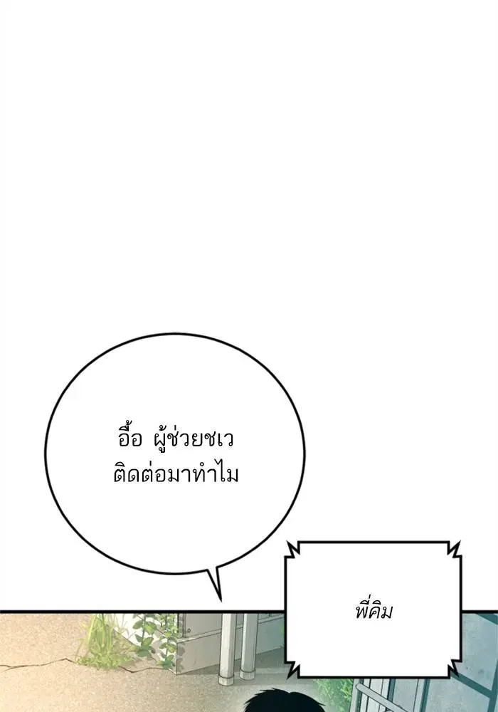 Manager Kim ตอนที่ 124 หน้า 179
