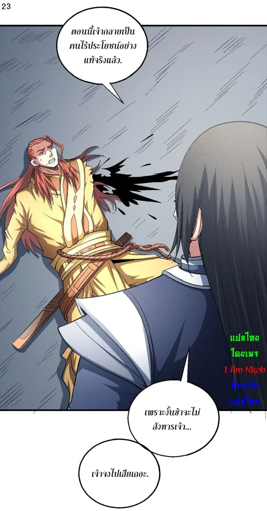 God of Martial Arts ตอนที่ 416 หน้า 24