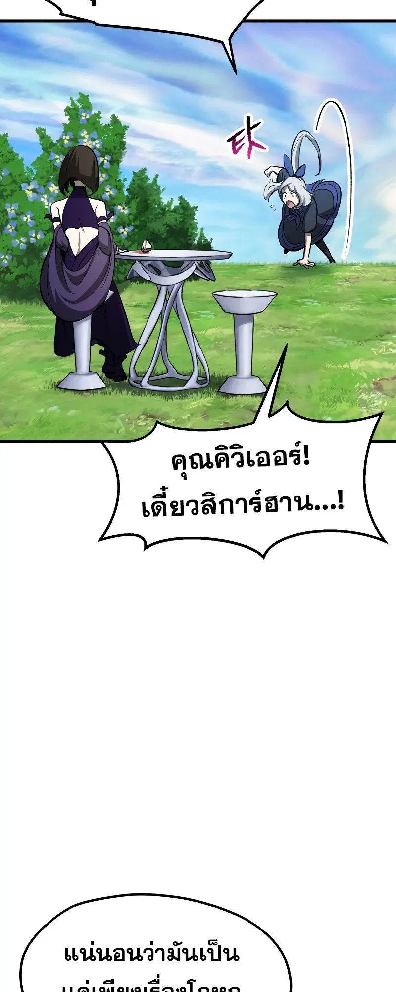Survival Of Blade King ตอนที่ 215 หน้า 61
