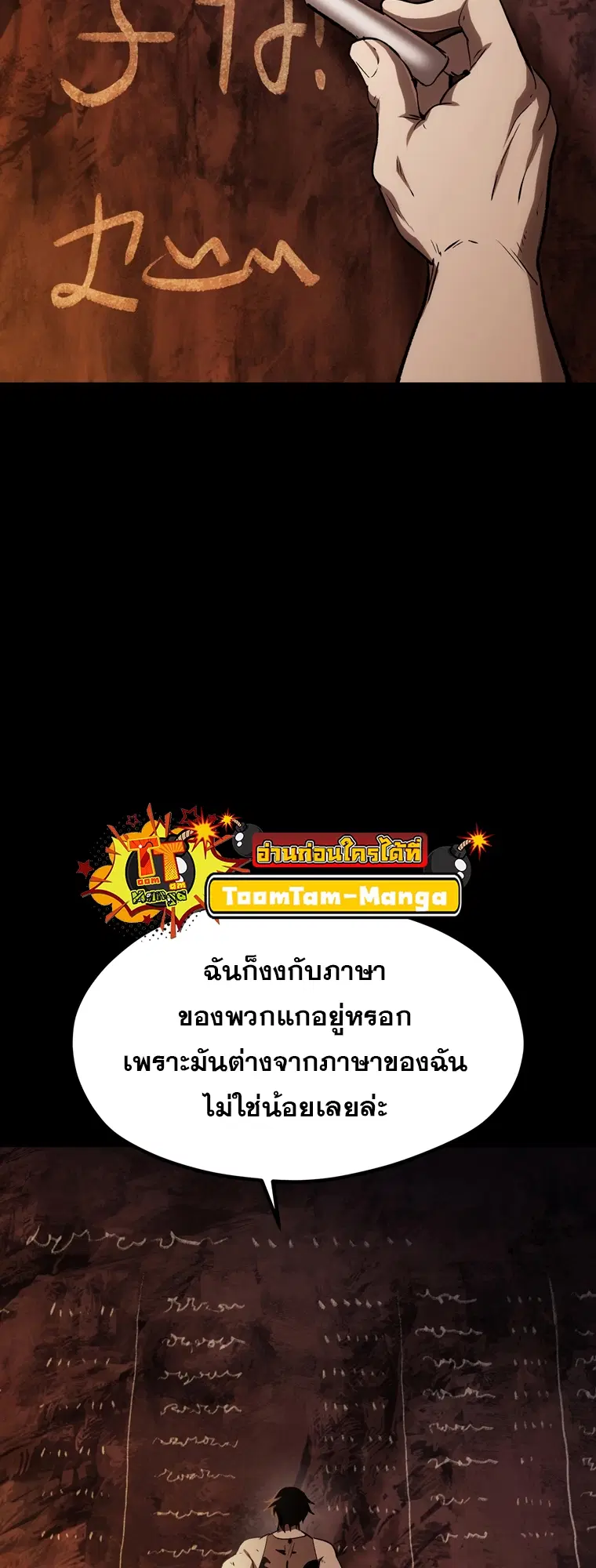 Survival Of Blade King ตอนที่ 183 หน้า 86