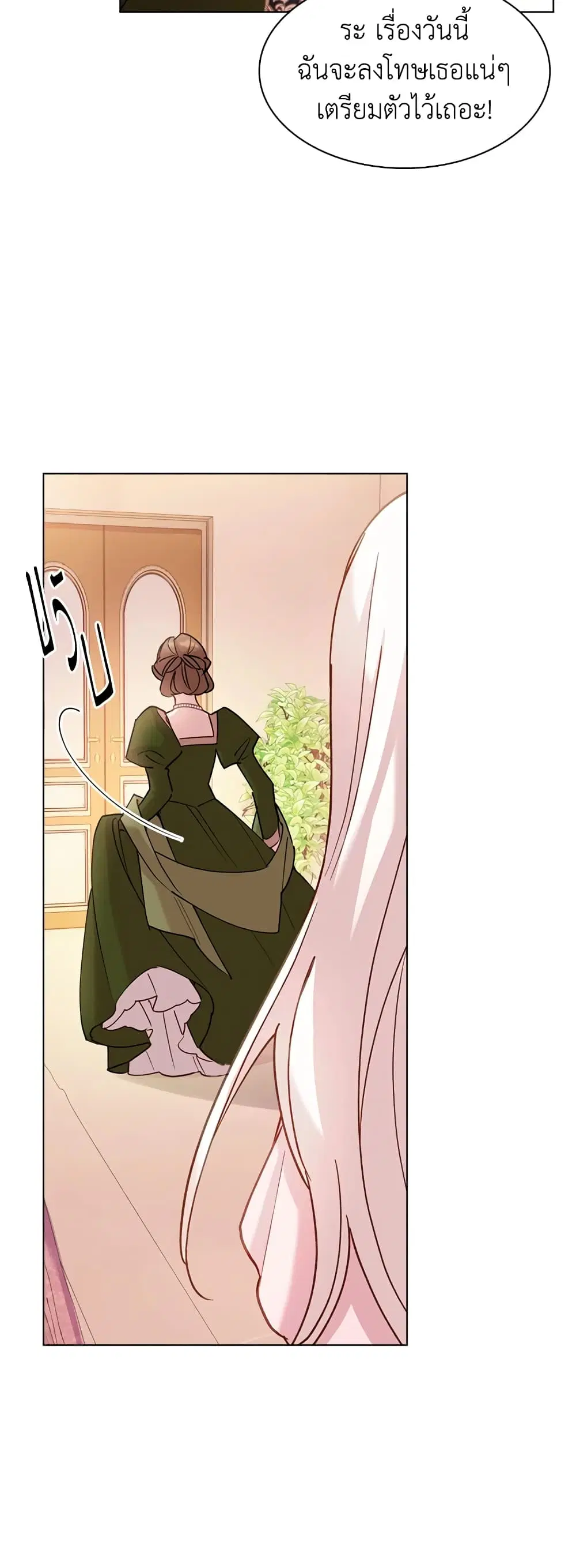 The Lady Needs a Break ตอนที่ 1 หน้า 28