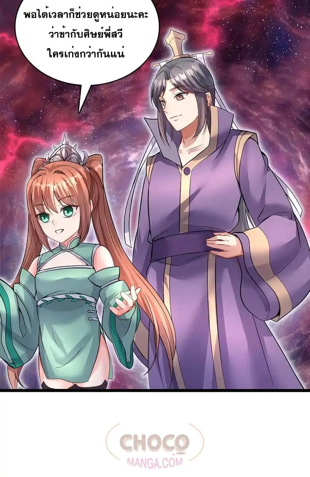 I Can Become A Sword God ตอนที่ 105 หน้า 9