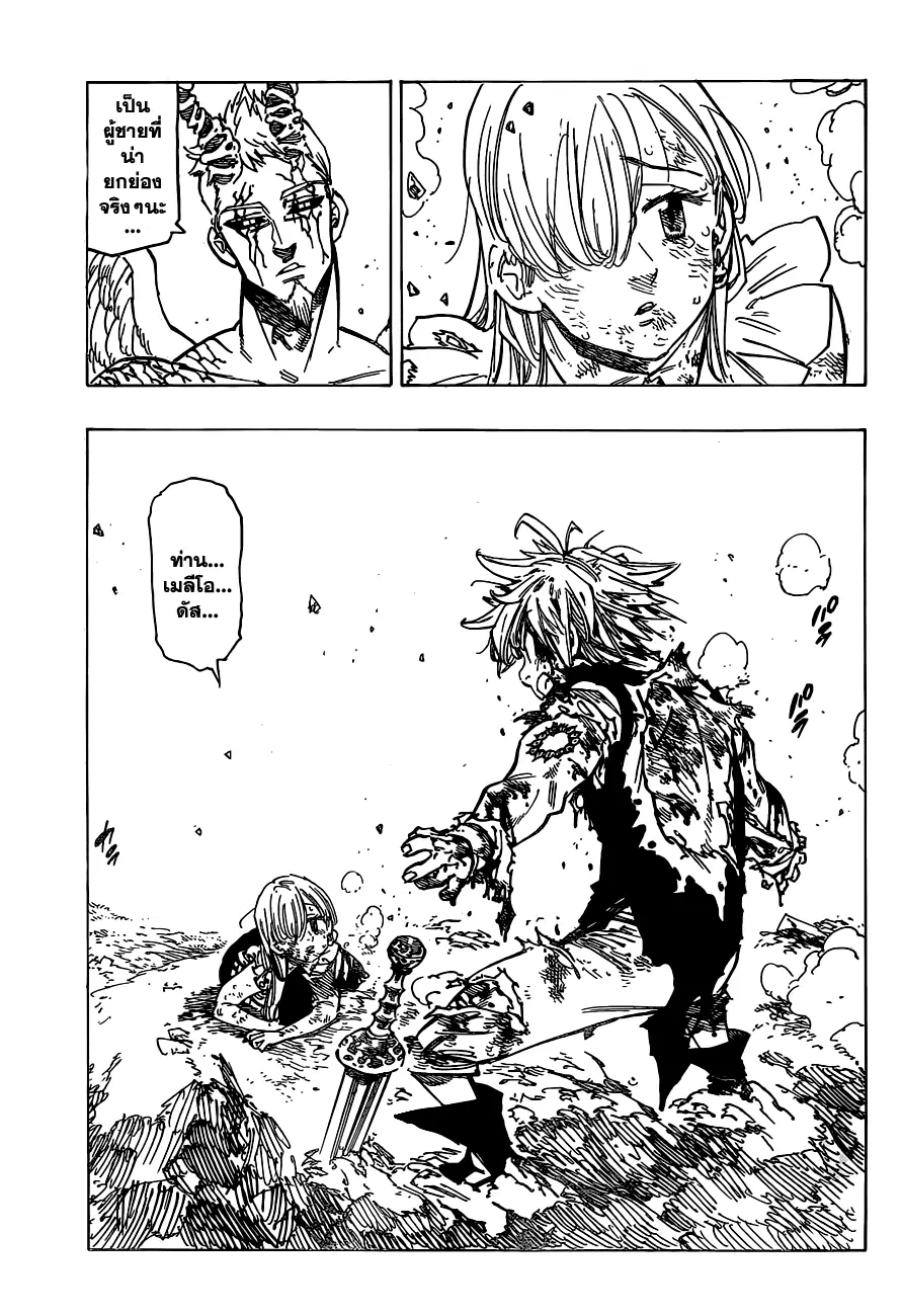 Nanatsu no Taizai ตอนที่ 95 หน้า 11