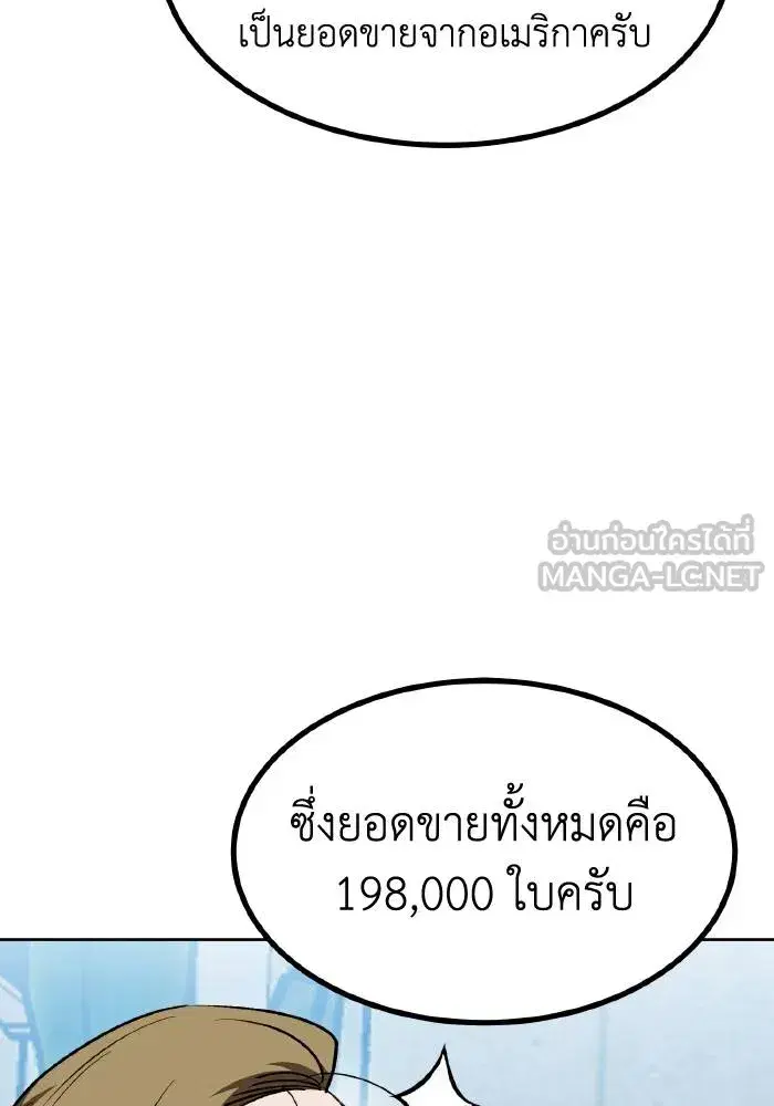 King of the Octagon ตอนที่ 83 หน้า 96