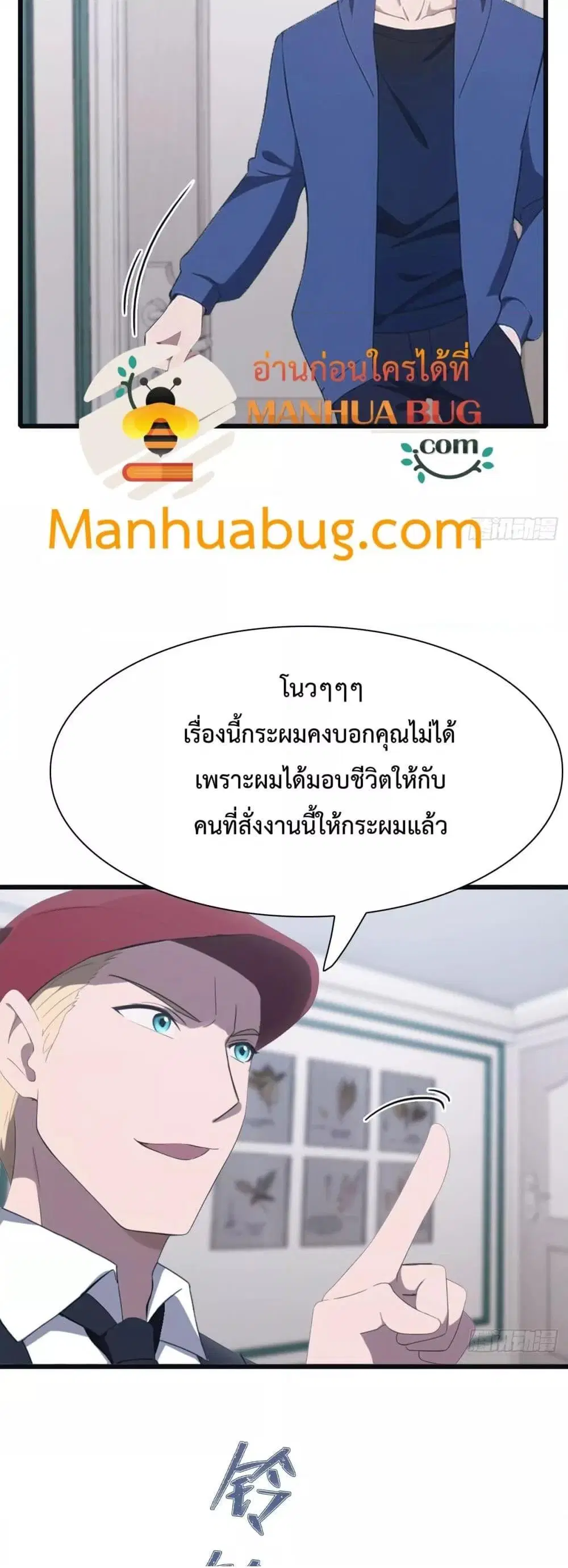 Master Cultivation Return ตอนที่ 491 หน้า 9