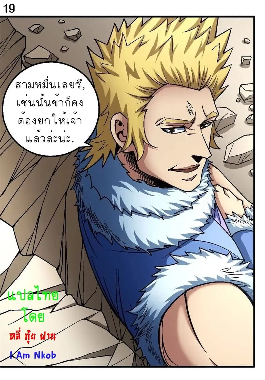God of Martial Arts ตอนที่ 348 หน้า 20