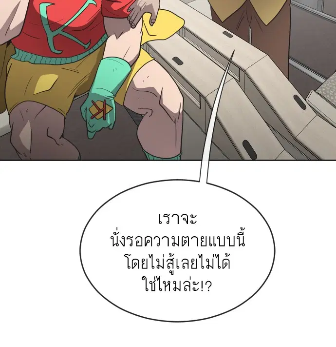 Superhuman Era ตอนที่ 24 หน้า 65