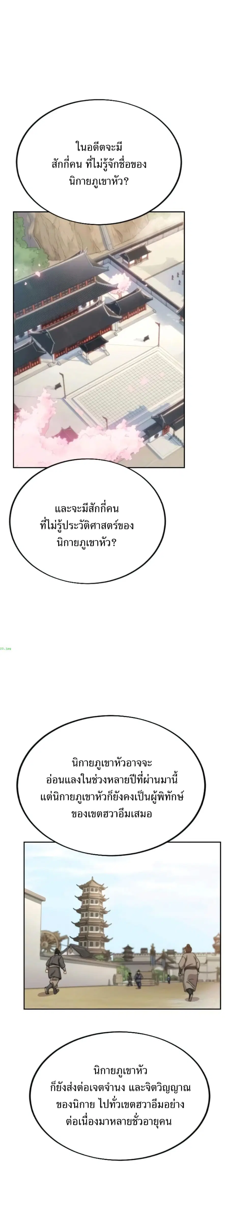Return of the Mount Hua Sect ตอนที่ 10 หน้า 19