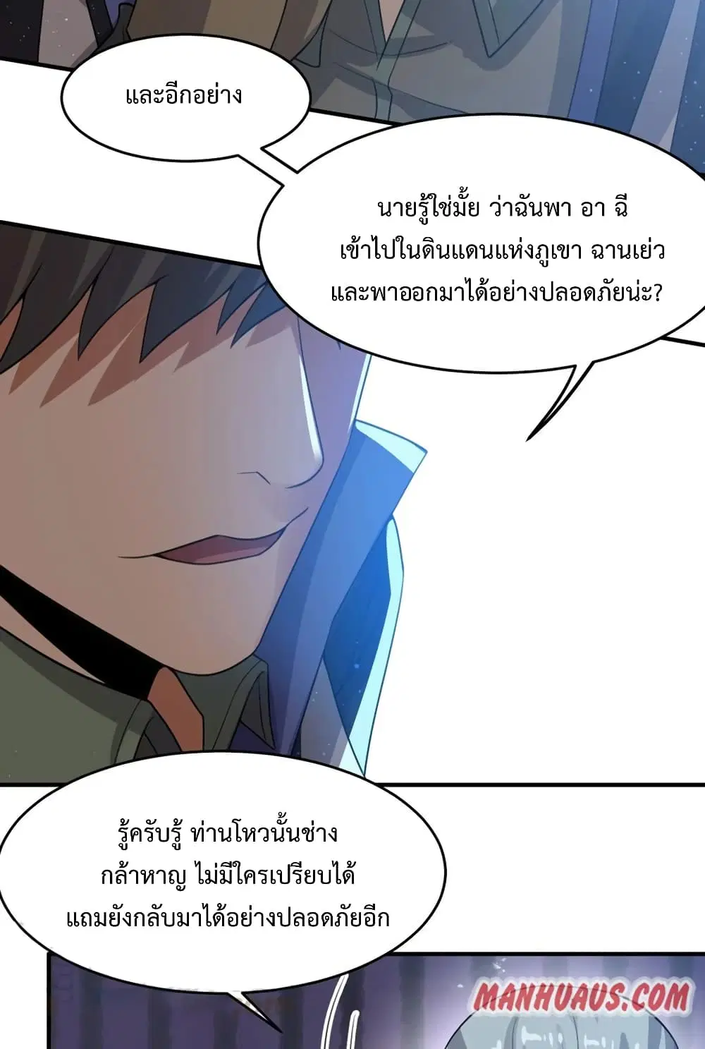 Super Warrior in Another World ตอนที่ 189 หน้า 17