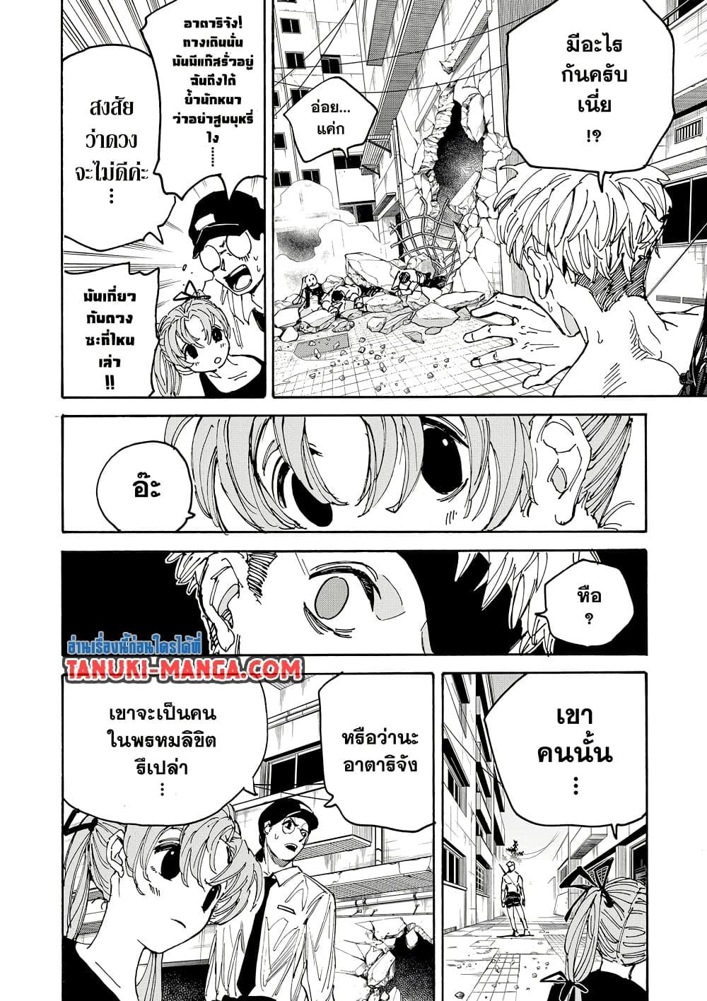 Sakamoto Days ตอนที่ 189 หน้า 8
