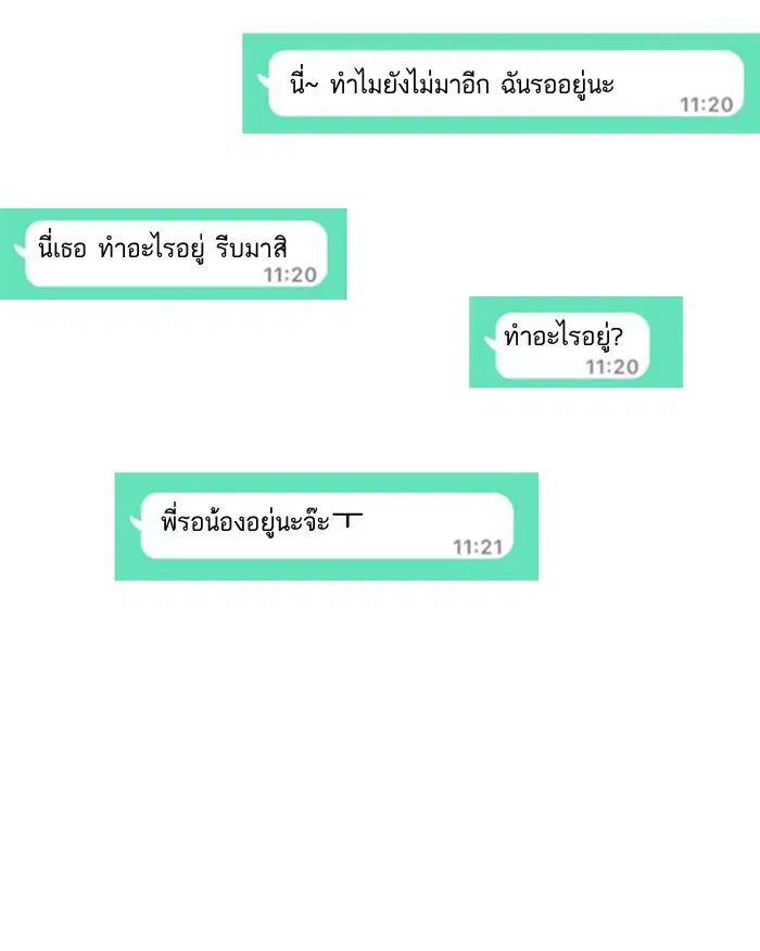 Random Chat ตอนที่ 15 หน้า 4
