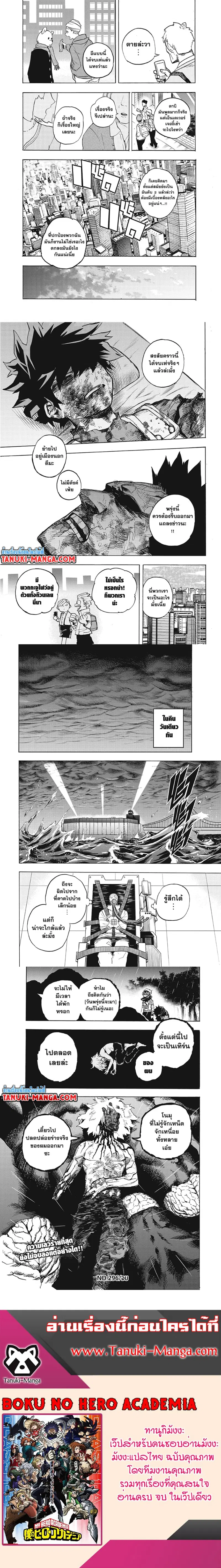 My Hero Academia ตอนที่ 296 หน้า 4