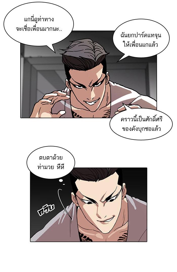 Lookism ตอนที่ 68 หน้า 27