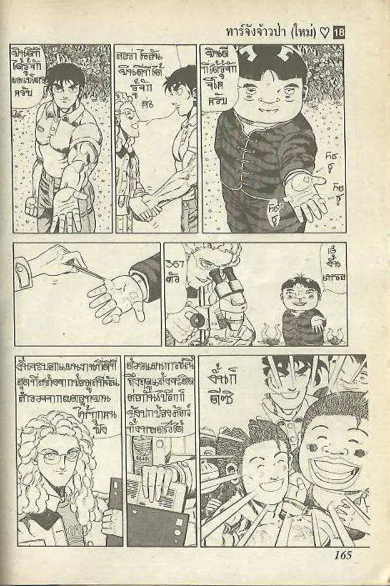 Shin Jungle no Ouja Tar-chan ตอนที่ 149 หน้า 13
