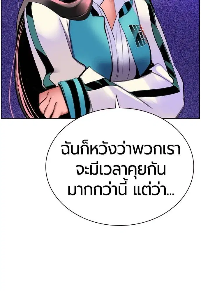 Jungle Juice ตอนที่ 135 หน้า 145