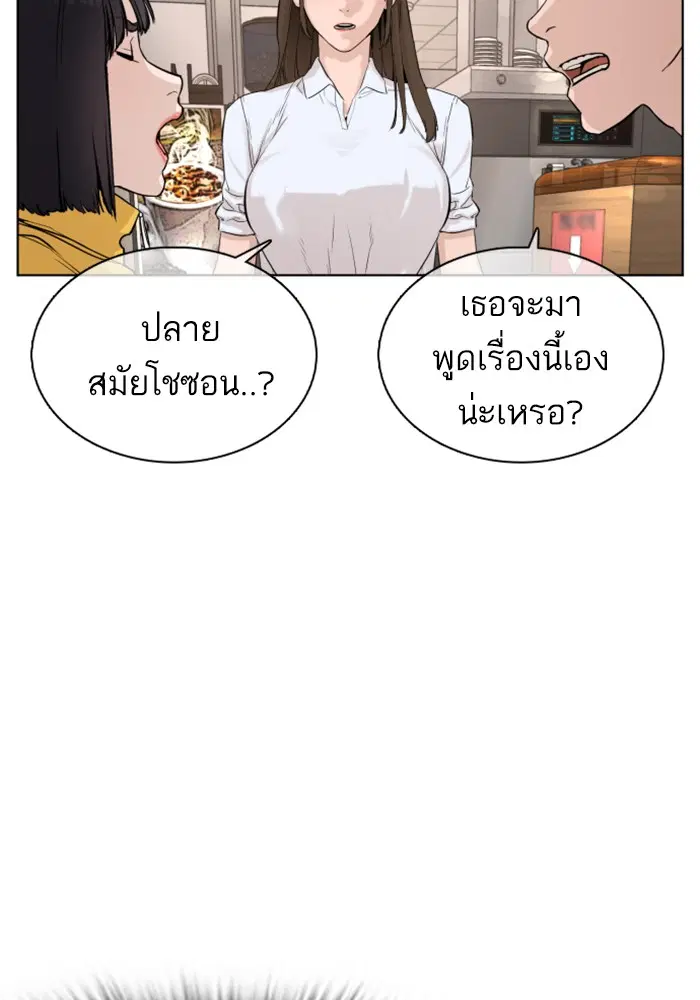 How to Fight ตอนที่ 21 หน้า 6
